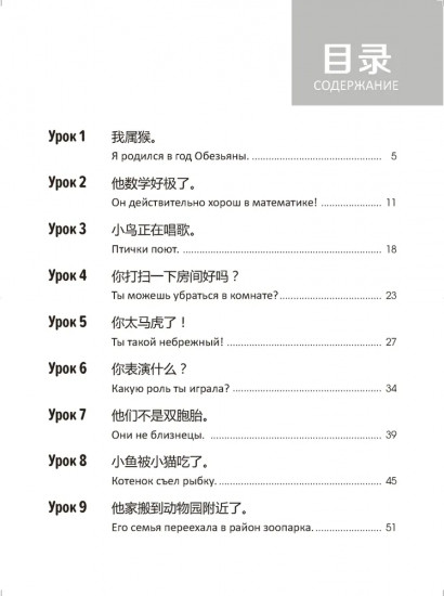 Стандартный курс YCT. Рабочая тетрадь к тому 6