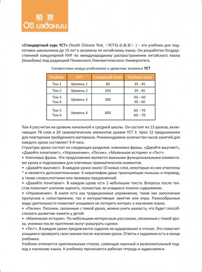 Стандартный курс YCT. Том 4