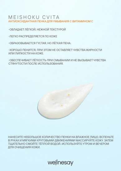 Антиоксидантная пенка для умывания с витамином С «CVita»