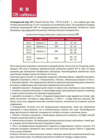 Стандартный курс YCT. Том 5