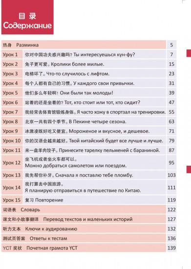 Стандартный курс YCT. Том 5