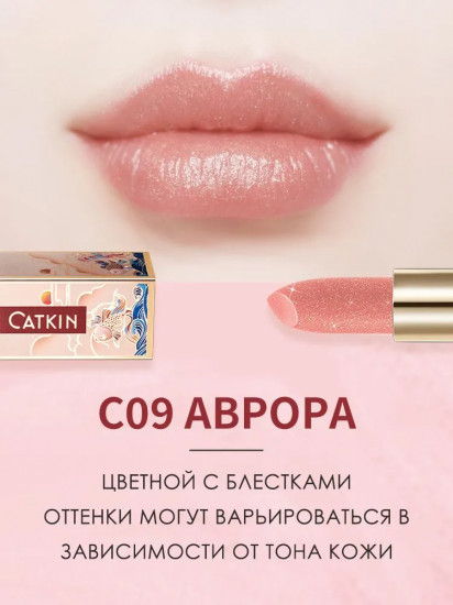 Бальзам для губ «Moonlight Glitter Lip Balm», тон C09 Aurora