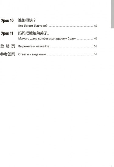 Стандартный курс YCT. Рабочая тетрадь к тому 3