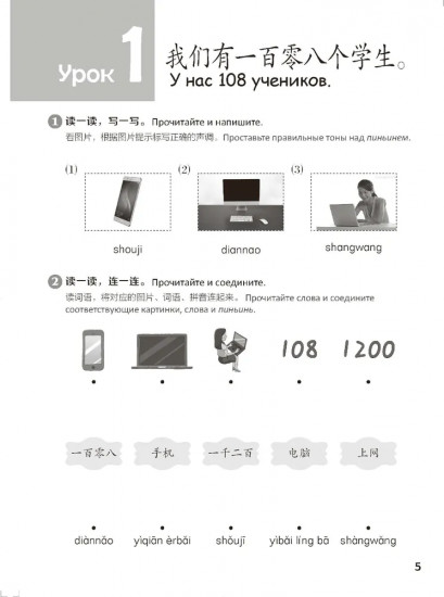 Стандартный курс YCT. Рабочая тетрадь к тому 4