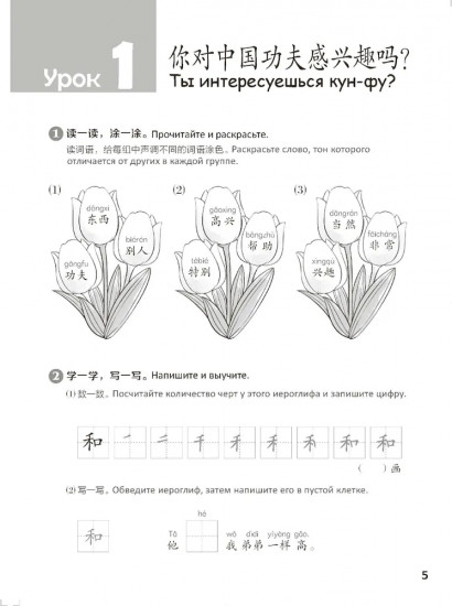 Стандартный курс Стандартный курс YCT. Рабочая тетрадь к тому 5YCT. Рабочая тетрадь к тому 4