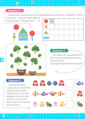 Математика для дошкольников. Примеры и задания для детей 5-7 лет - Фото 2