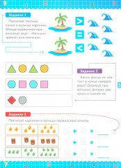 Математика для дошкольников. Примеры и задания для детей 5-7 лет - Фото 3
