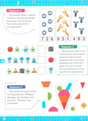 Математика для дошкольников. Примеры и задания для детей 5-7 лет - Фото 4