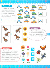 Математика для дошкольников. Примеры и задания для детей 5-7 лет - Фото 5