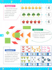 Математика для дошкольников. Примеры и задания для детей 5-7 лет - Фото 6