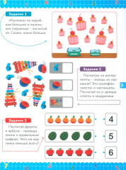 Математика для дошкольников. Примеры и задания для детей 5-7 лет - Фото 7