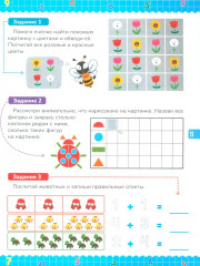 Математика для дошкольников. Примеры и задания для детей 5-7 лет - Фото 9