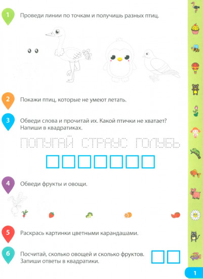 Учимся обводить по точкам. Рабочая тетрадь для дошкольников