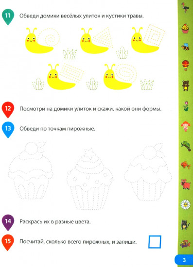 Учимся обводить по точкам. Рабочая тетрадь для дошкольников