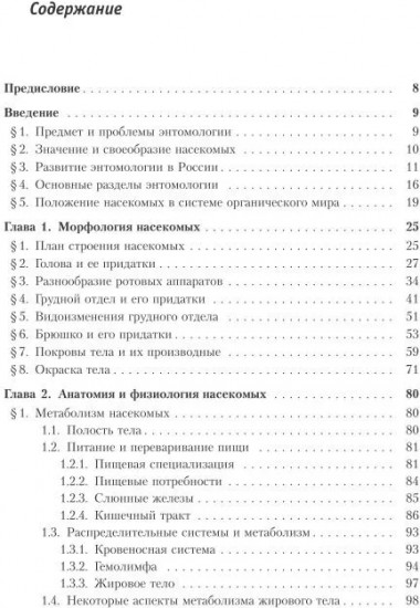 Курс общей энтомологии