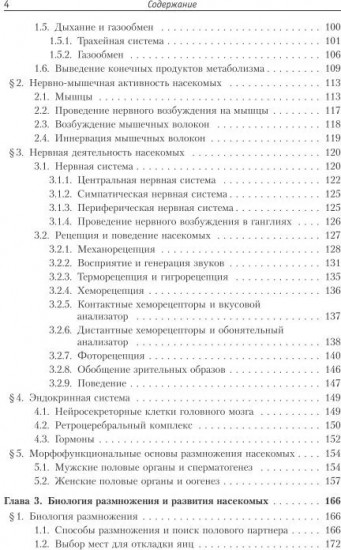 Курс общей энтомологии