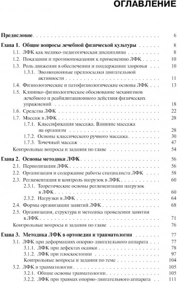 Лечебная физическая культура