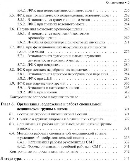 Лечебная физическая культура