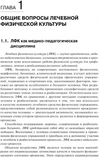 Лечебная физическая культура