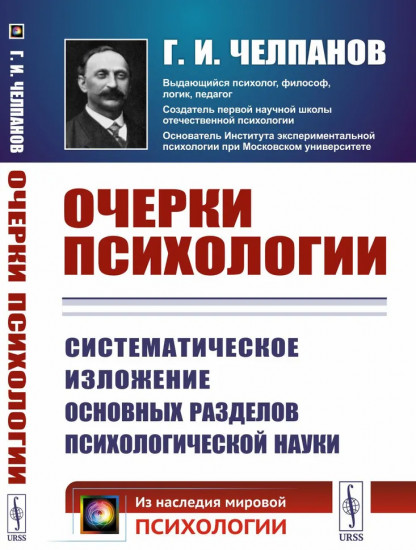 О памяти и мнемонике. Очерки психологии. Комплект из 2 книг