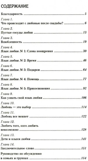Пять языков любви. Как выразить любовь вашему спутнику. Комплект из 2 одинаковых книг