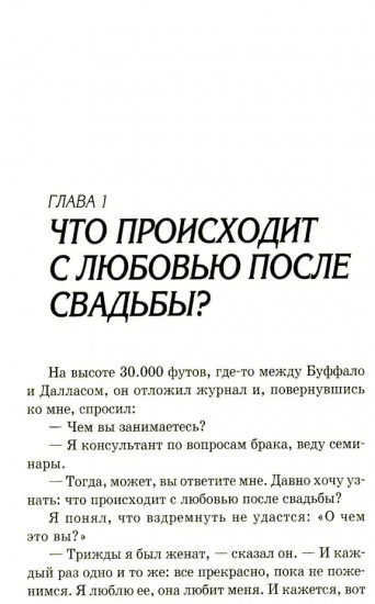 Пять языков любви. Как выразить любовь вашему спутнику. Комплект из 2 одинаковых книг