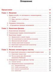 От частиц до Вселенной. Путешествие от субатомных размеров до границ наблюдаемого космоса - Фото 5