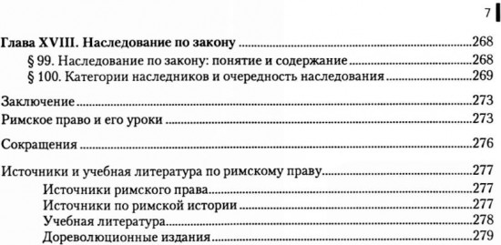Римское право