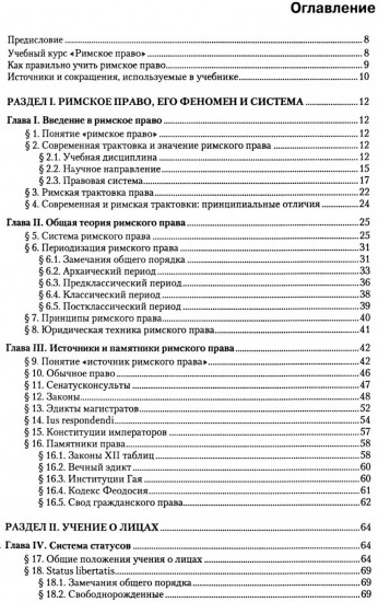 Римское право