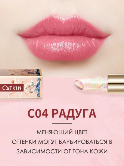 Бальзам для губ увлажняющий с эффектом изменения цвета «Lip Balm Color Changing», тон C04 Rainbow