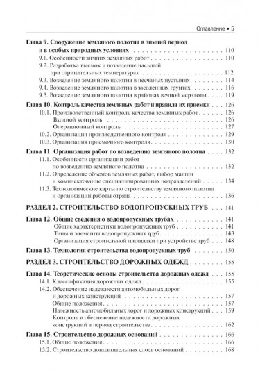 Строительство автомобильных дорог
