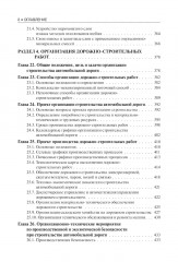 Строительство автомобильных дорог - Фото 6