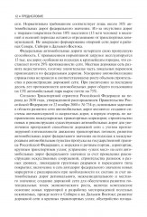 Строительство автомобильных дорог - Фото 10