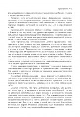 Строительство автомобильных дорог - Фото 11