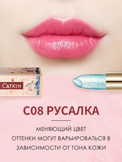 Бальзам для губ увлажняющий с эффектом изменения цвета «Lip Balm Color Changing», тон C08 Mermaid