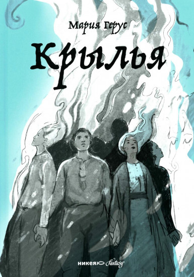 Повелитель и пешка. Крылья. Слепая бабочка. Комплект из 3 книг