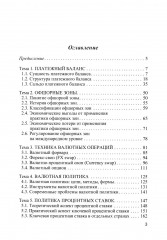 Международные валютно-кредитные отношения - Фото 1