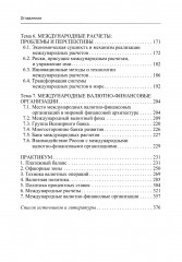 Международные валютно-кредитные отношения - Фото 2