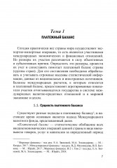 Международные валютно-кредитные отношения - Фото 3