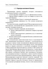Международные валютно-кредитные отношения - Фото 14