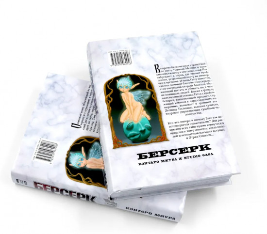 Берсерк. Том 1-2. Комплект из 2 книг