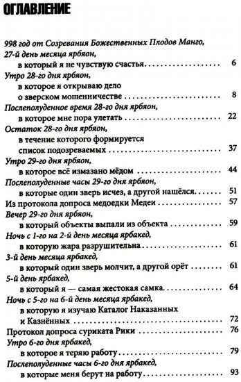 Зверский детектив. Хвостоеды. Тёмное прошлое. Книги 6-7. Комплект из 2 книг