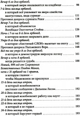 Зверский детектив. Хвостоеды. Тёмное прошлое. Книги 6-7. Комплект из 2 книг - Фото 4