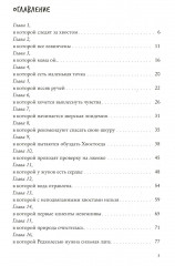Зверский детектив. Хвостоеды. Тёмное прошлое. Книги 6-7. Комплект из 2 книг - Фото 5