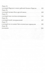 Зверский детектив. Хвостоеды. Тёмное прошлое. Книги 6-7. Комплект из 2 книг - Фото 7