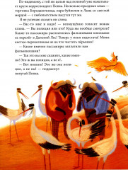 Зверский детектив. Хвостоеды. Тёмное прошлое. Книги 6-7. Комплект из 2 книг - Фото 11