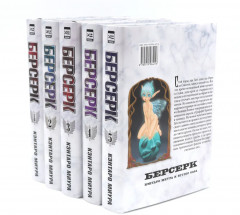 Берсерк. Том 1-5. Комплект из 5 книг - Фото 2