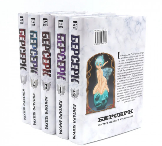 Берсерк. Том 1-5. Комплект из 5 книг