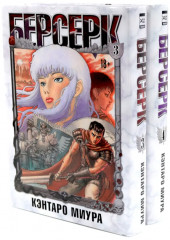 Берсерк. Том 1-5. Комплект из 5 книг - Фото 8