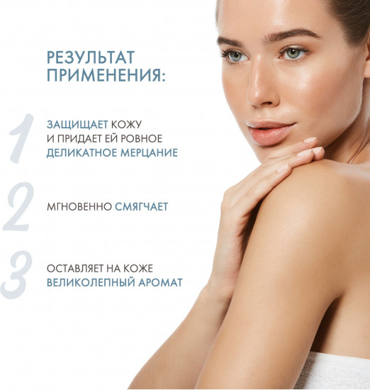 Молочко для тела сияющее с аргановым маслом